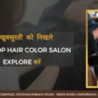 Discover The Best Hair Color Salon Near Me